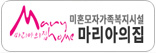 마리아의집