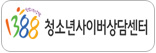 청소년사이버상담센터